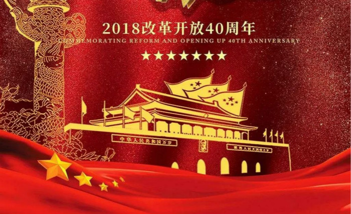 E:\2018年新闻\20181219改革开放40周年\8f41976e8b75350f44ea25118b3ef7ad.jpg