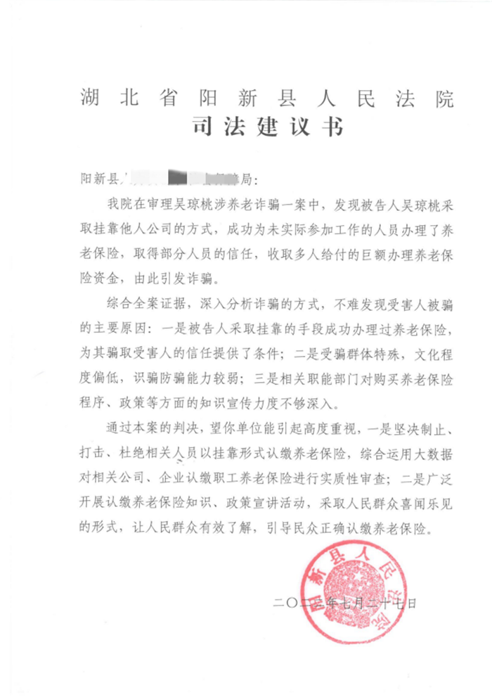 司法建议书打码_副本1.png